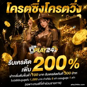play 24th สมัครสมาชิก